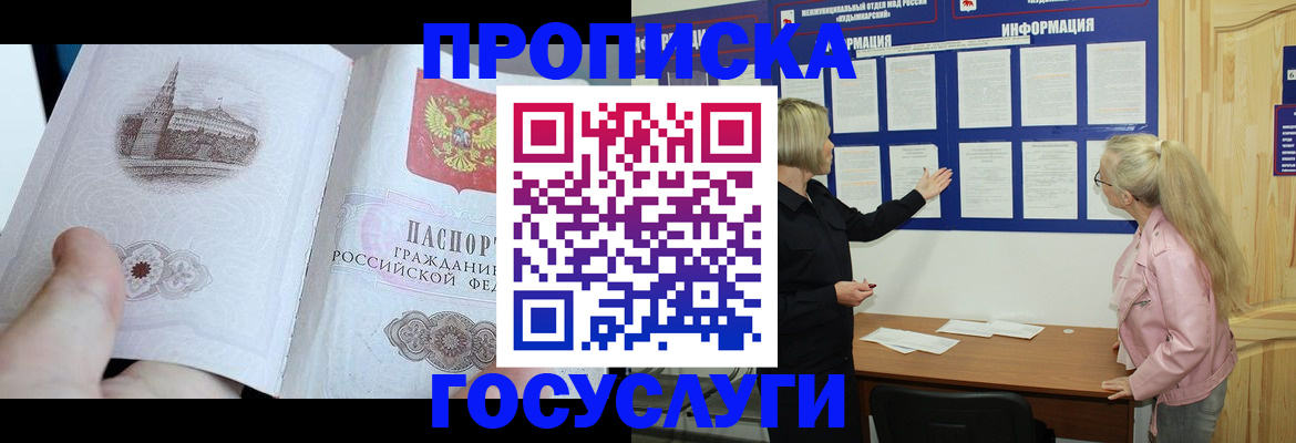 временная регистрация недорого в Нижегородской области