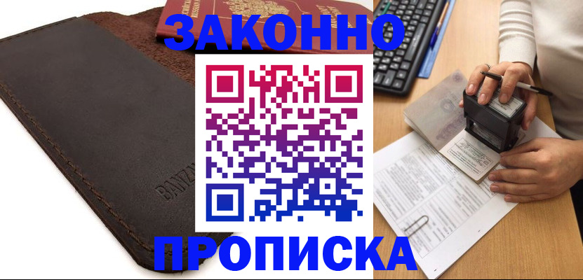 временная регистрация недорого в Нижегородской области